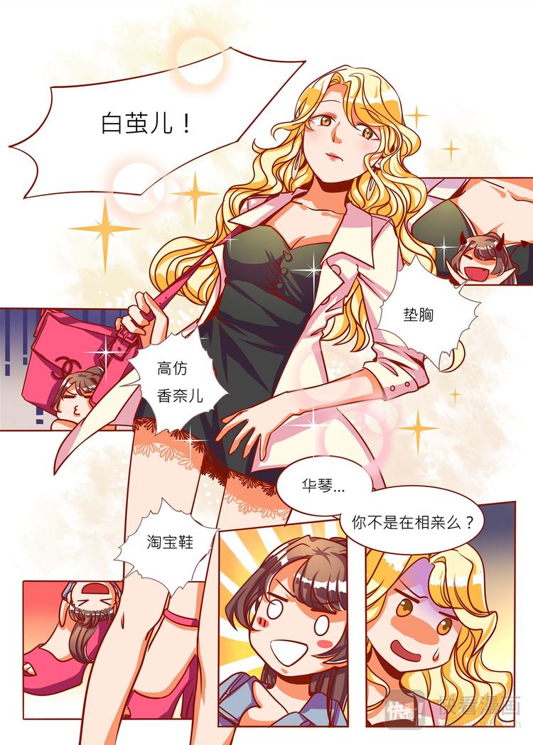《整垮前任》第1话 相亲撞车？！ 第10页