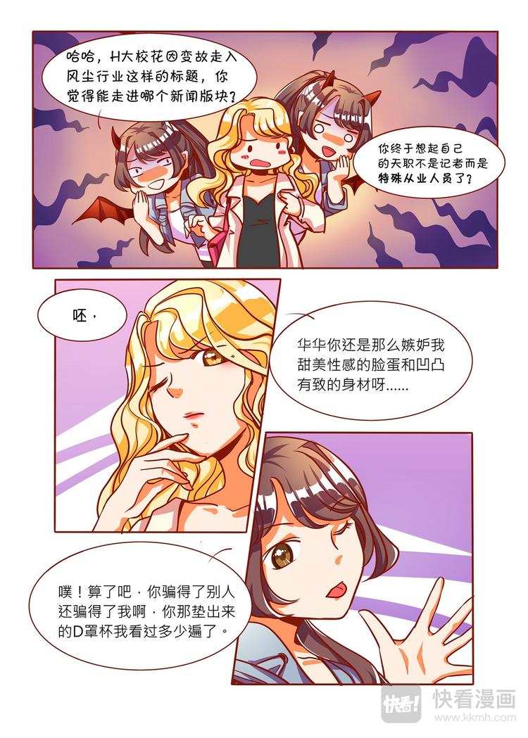 《整垮前任》第1话 相亲撞车？！ 第11页