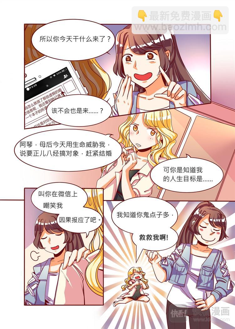 《整垮前任》第1话 相亲撞车？！ 第12页