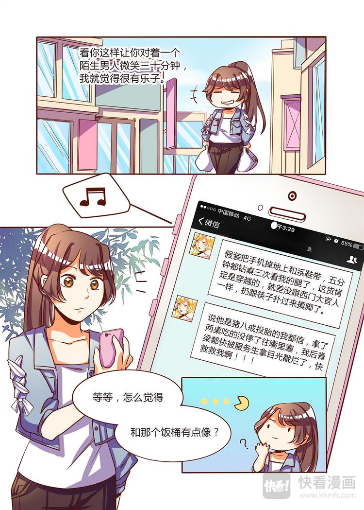 《整垮前任》第1话 相亲撞车？！ 第13页