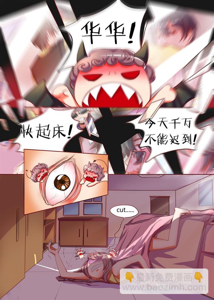 《整垮前任》第1话 相亲撞车？！ 第2页