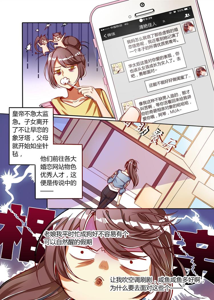 《整垮前任》第1话 相亲撞车？！ 第3页