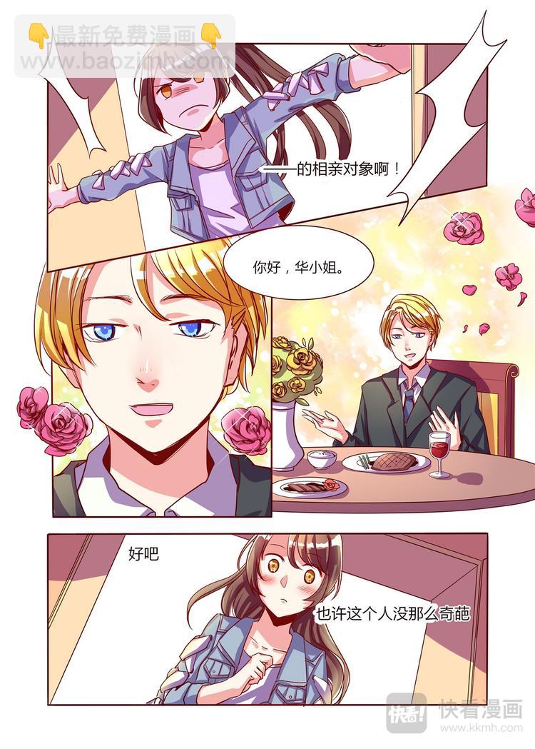 《整垮前任》第1话 相亲撞车？！ 第4页