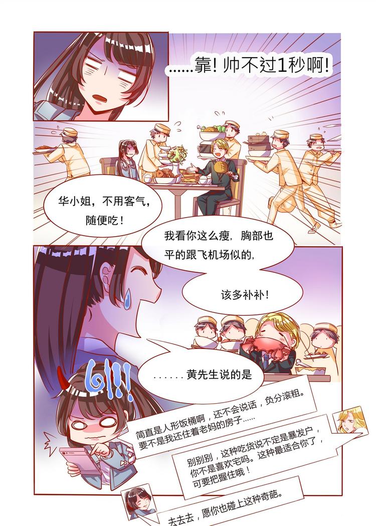《整垮前任》第1话 相亲撞车？！ 第5页