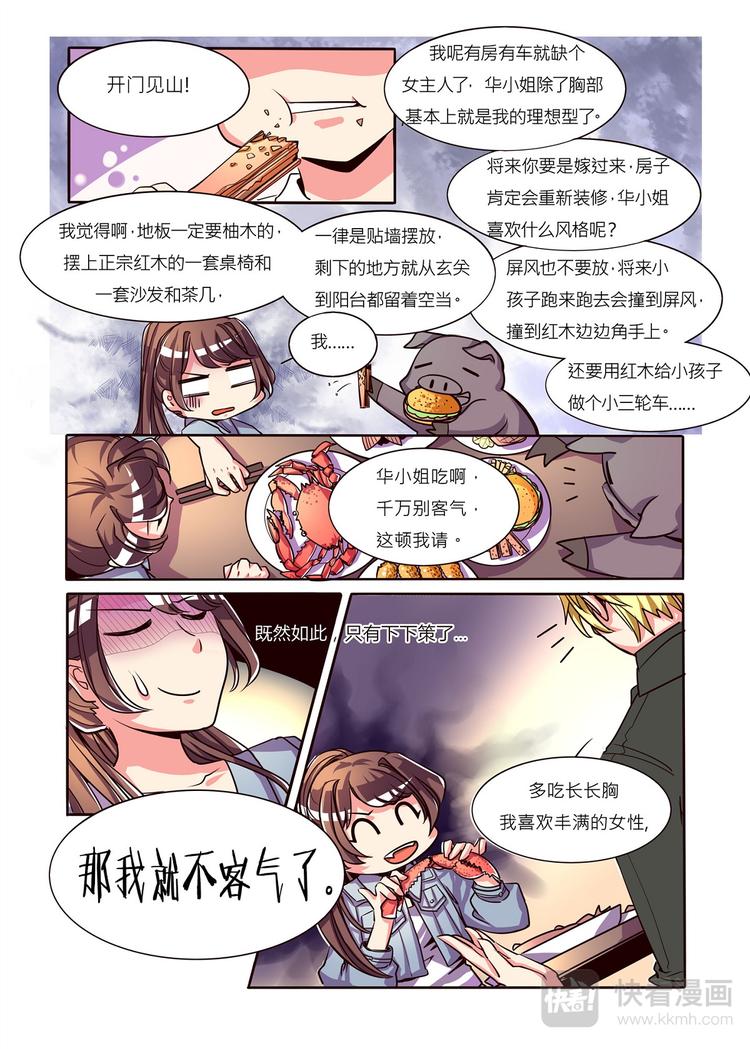 《整垮前任》第1话 相亲撞车？！ 第6页