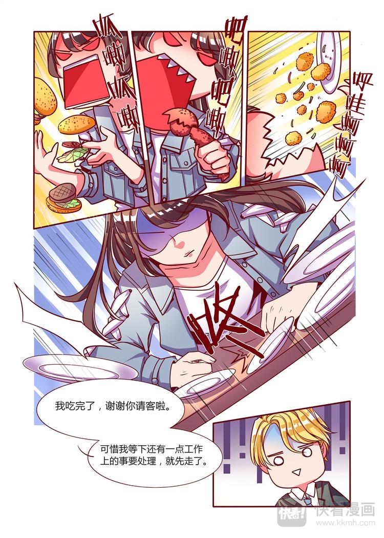 《整垮前任》第1话 相亲撞车？！ 第8页