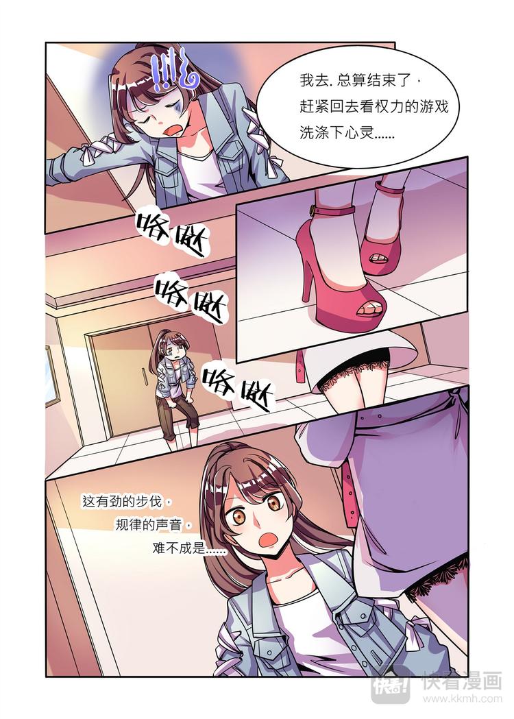 《整垮前任》第1话 相亲撞车？！ 第9页