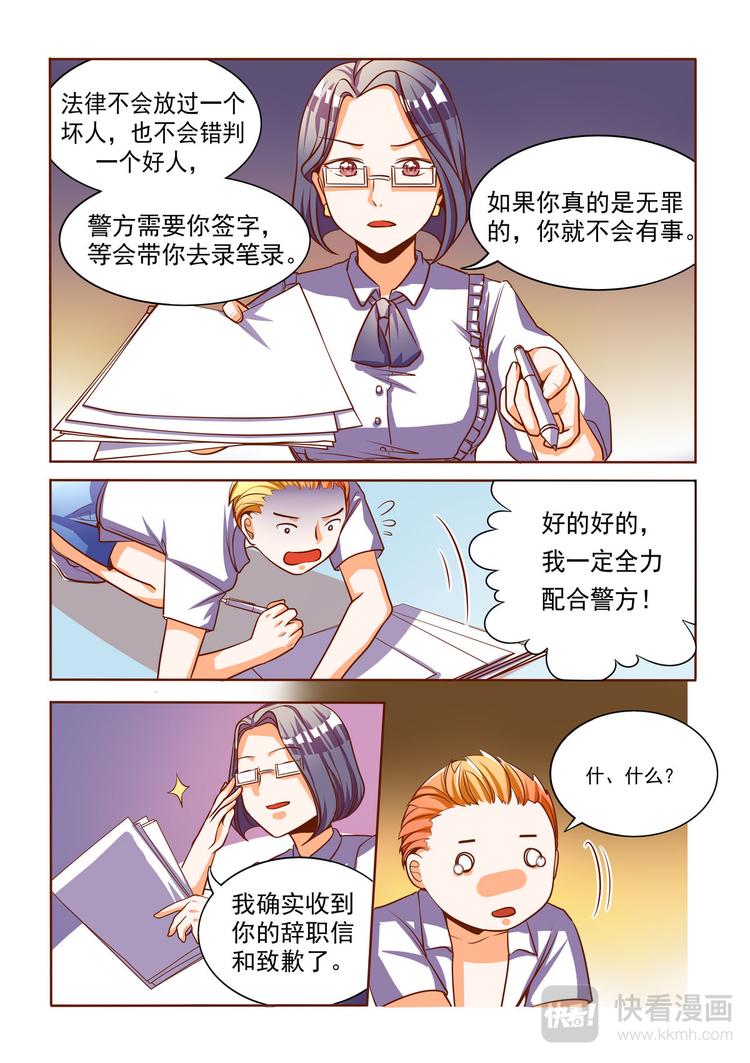 《整垮前任》第6话 骗色男KO！ 第10页