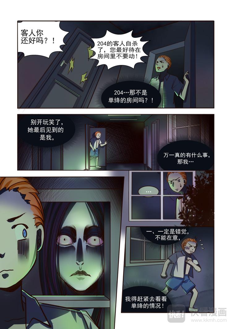 《整垮前任》第6话 骗色男KO！ 第1页