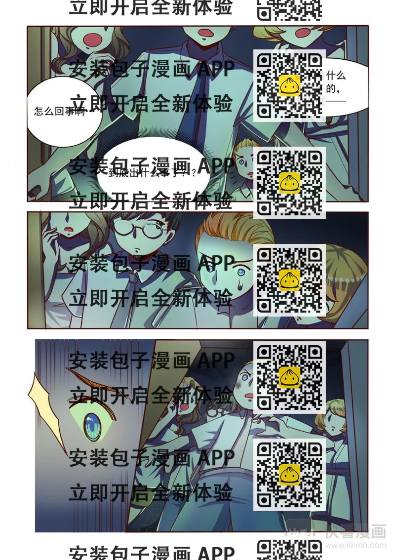 《整垮前任》第6话 骗色男KO！ 第2页
