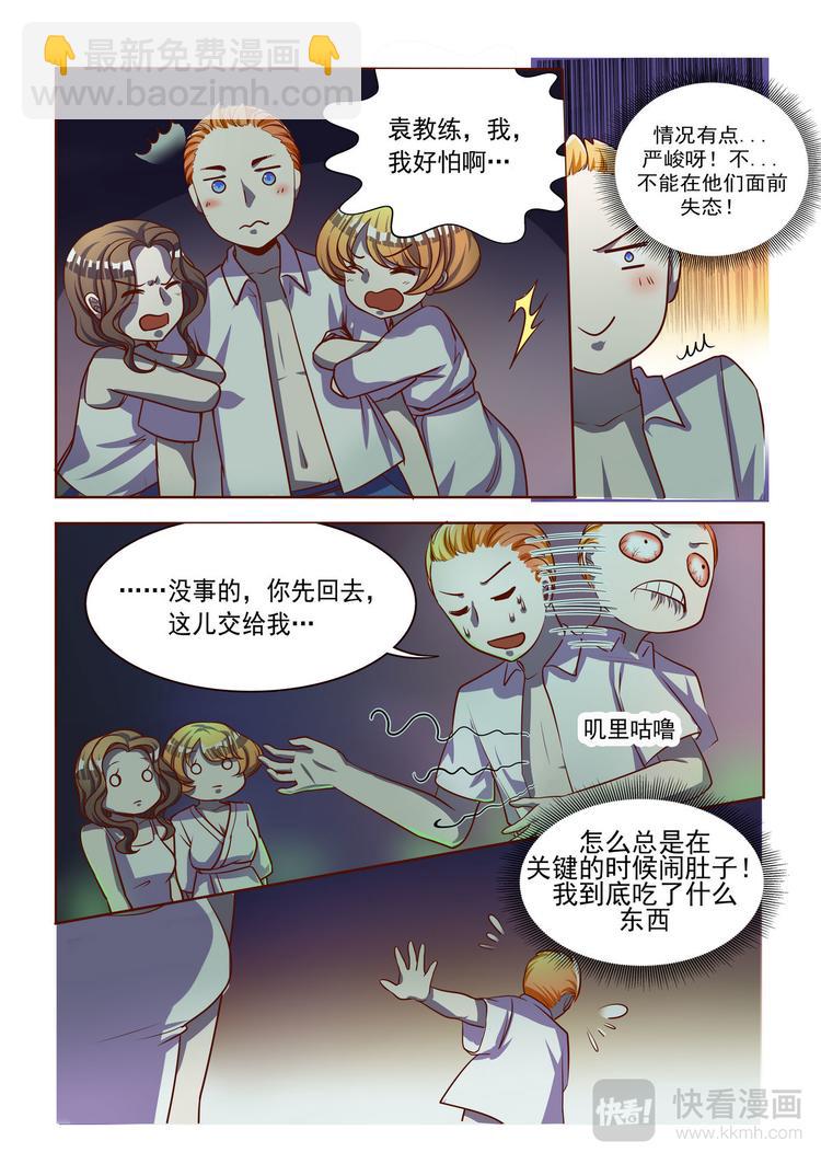 《整垮前任》第6话 骗色男KO！ 第4页