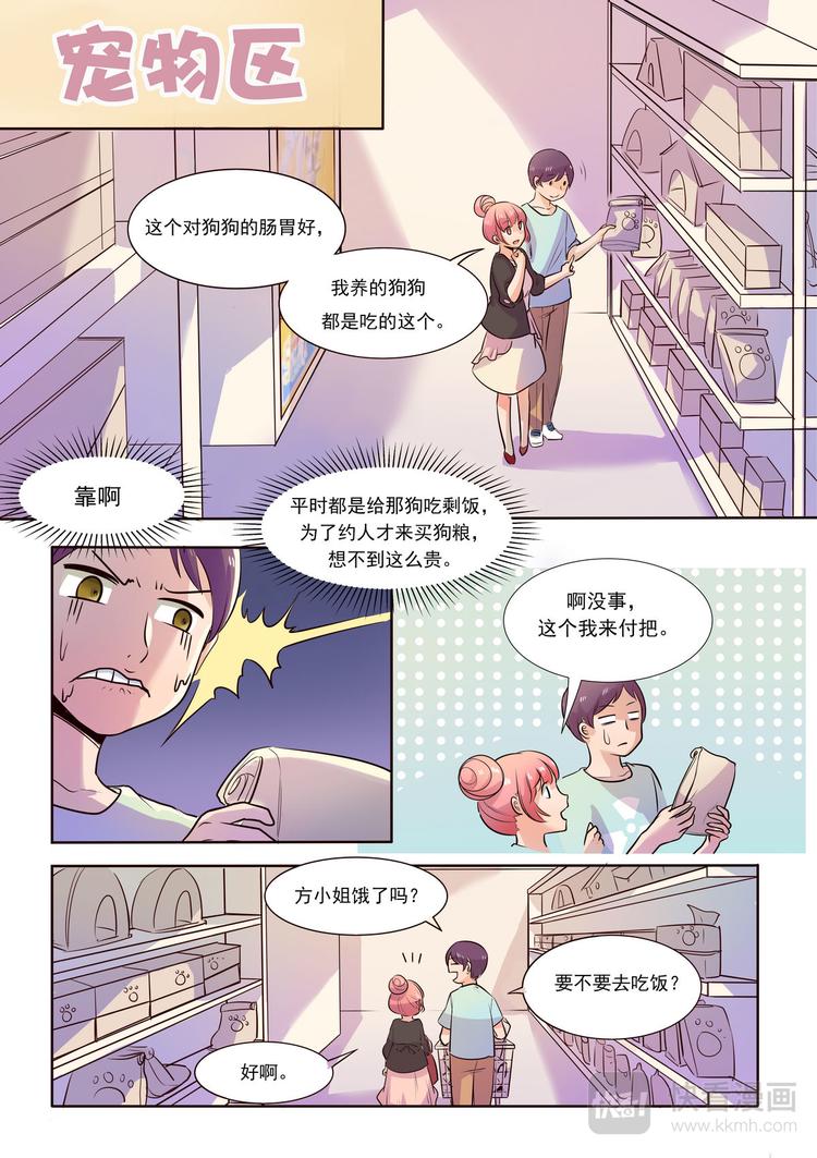 《整垮前任》第7话 宠物情缘？？ 第10页