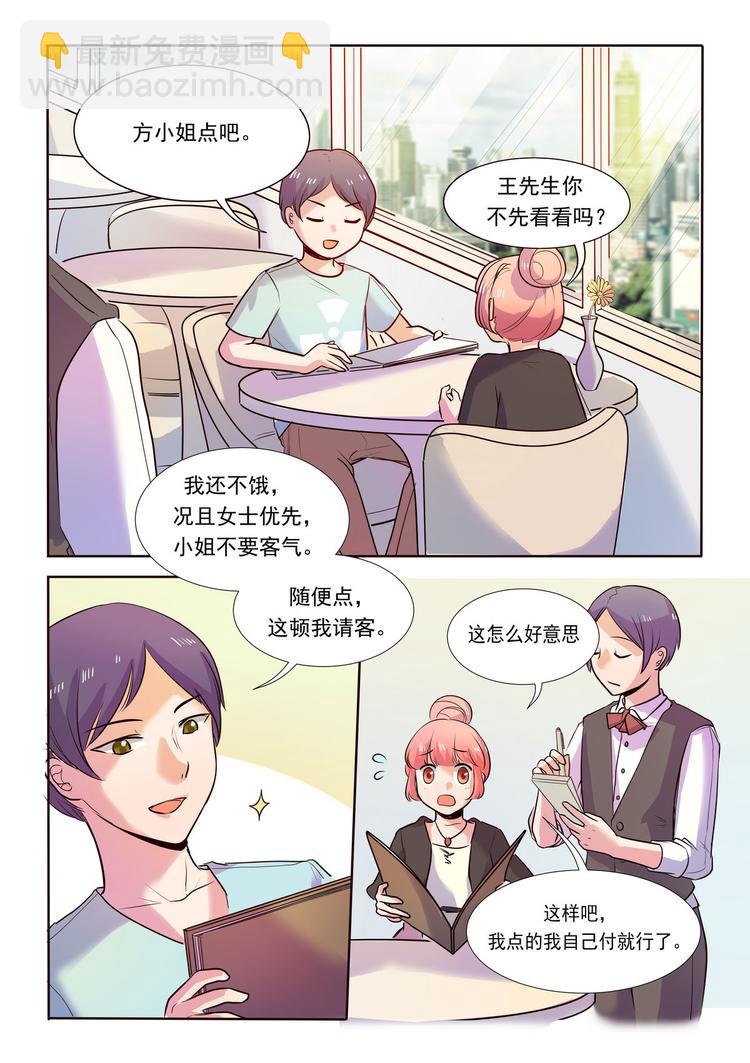 《整垮前任》第7话 宠物情缘？？ 第11页