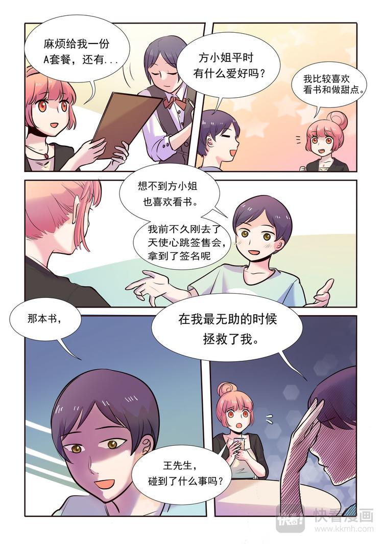 《整垮前任》第7话 宠物情缘？？ 第12页
