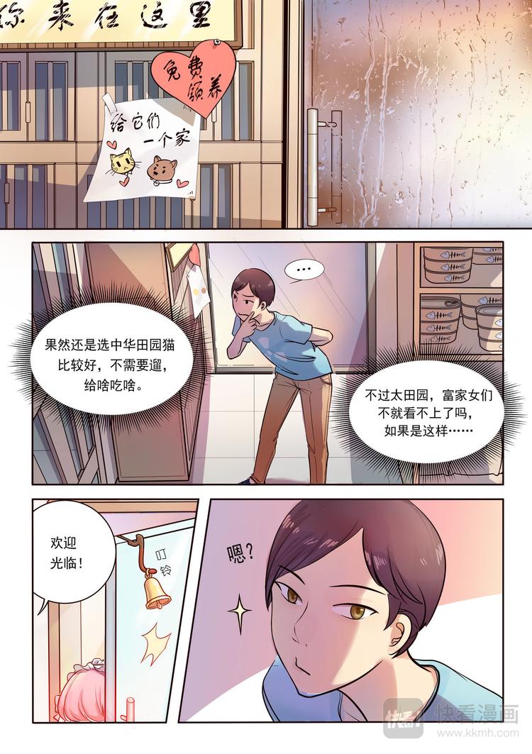 《整垮前任》第7话 宠物情缘？？ 第1页
