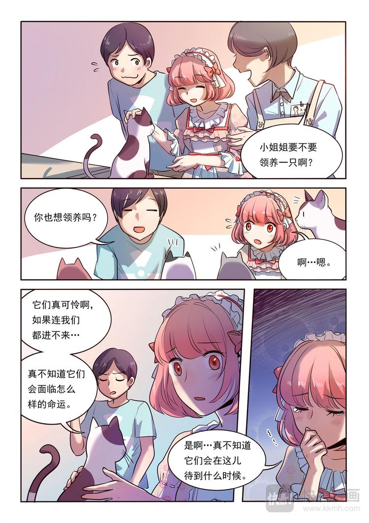 《整垮前任》第7话 宠物情缘？？ 第3页