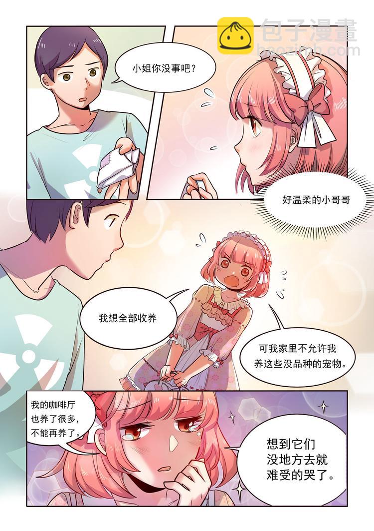 《整垮前任》第7话 宠物情缘？？ 第4页