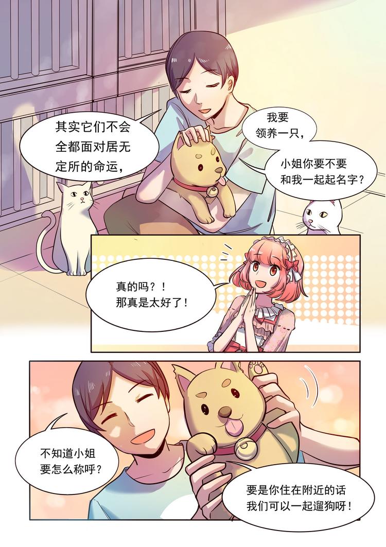 《整垮前任》第7话 宠物情缘？？ 第5页