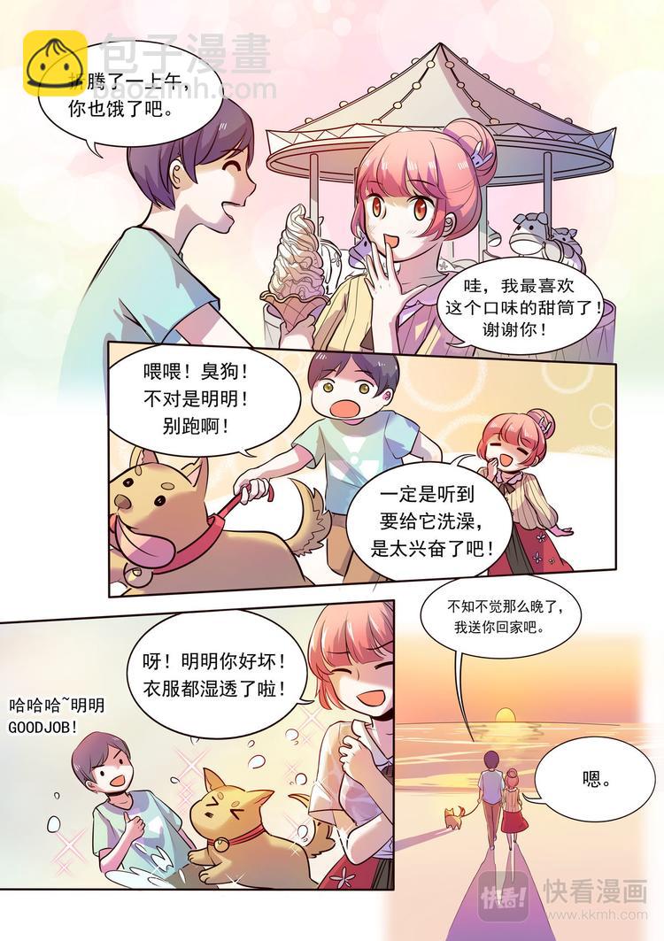 《整垮前任》第7话 宠物情缘？？ 第7页