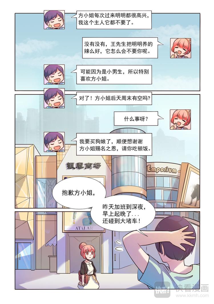 《整垮前任》第7话 宠物情缘？？ 第8页
