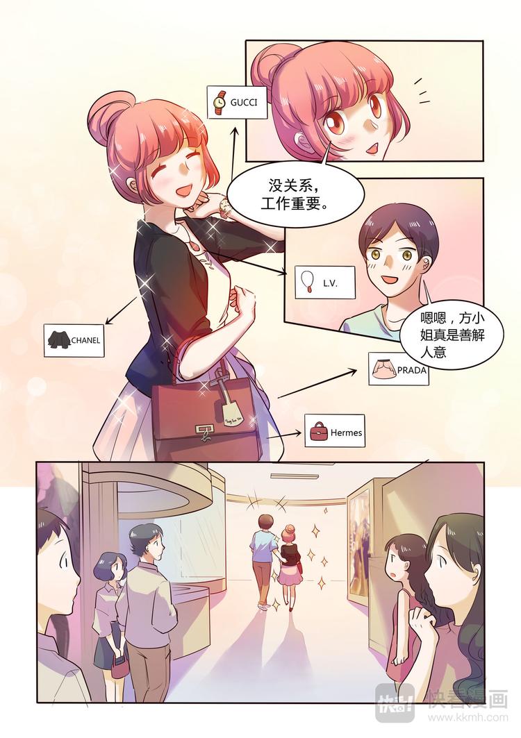 《整垮前任》第7话 宠物情缘？？ 第9页