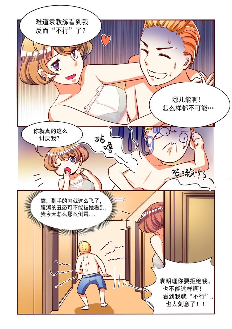 《整垮前任》第5话 渣男的代价！ 第11页
