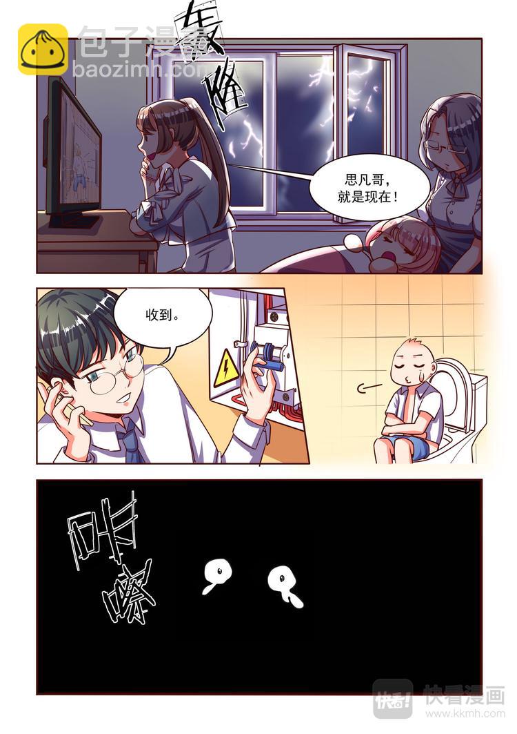 《整垮前任》第5话 渣男的代价！ 第12页