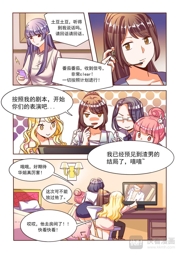 《整垮前任》第5话 渣男的代价！ 第5页