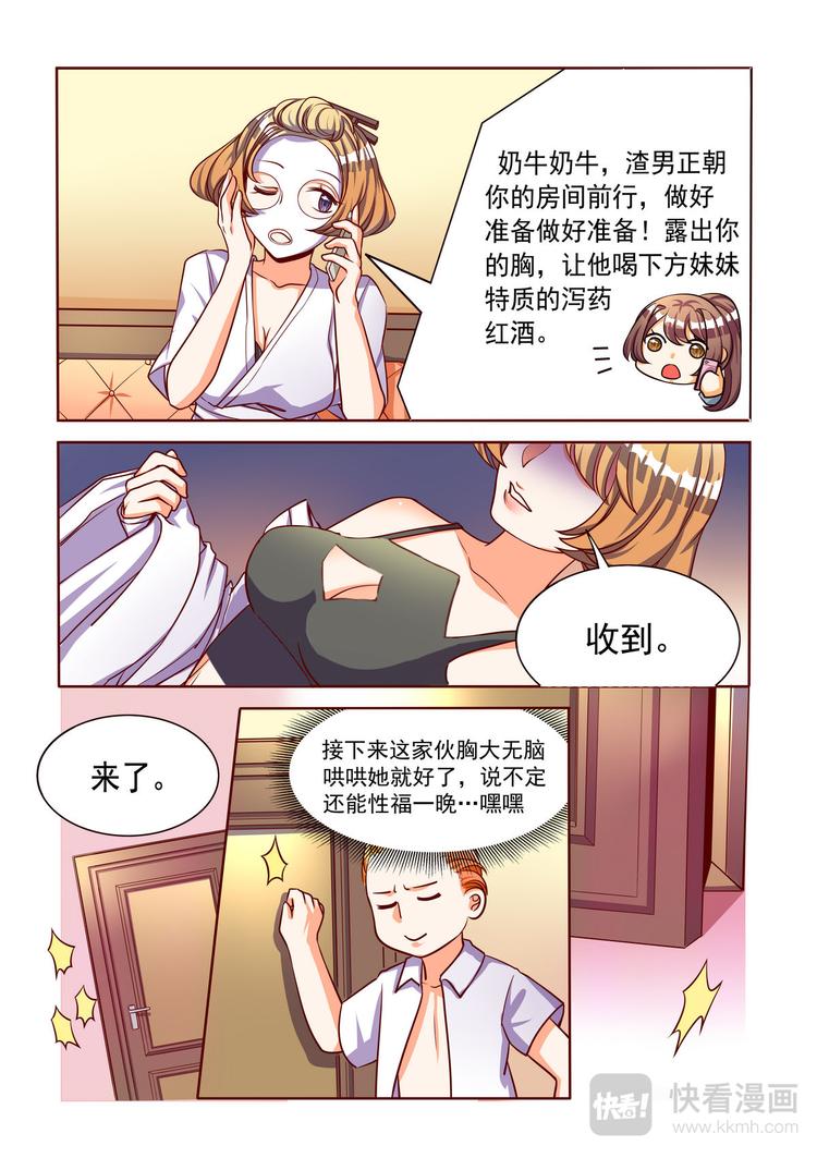 《整垮前任》第5话 渣男的代价！ 第7页
