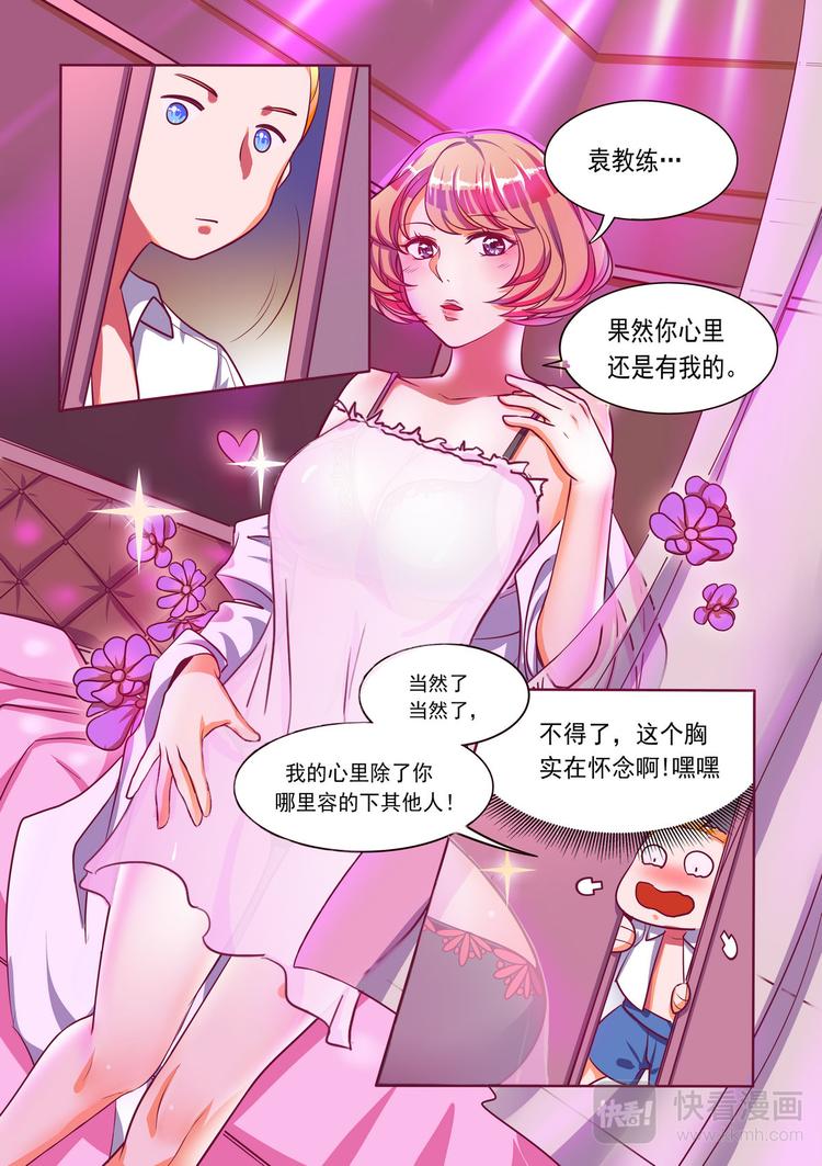 《整垮前任》第5话 渣男的代价！ 第8页