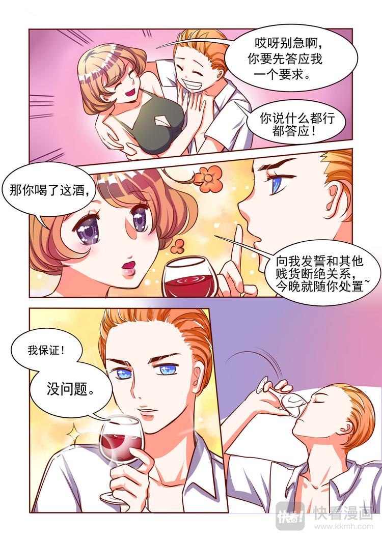 《整垮前任》第5话 渣男的代价！ 第9页