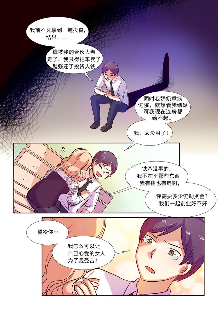 《整垮前任》第8话 骗婚骗钱渣 第10页
