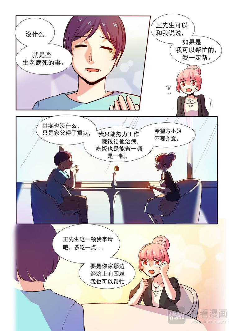 《整垮前任》第8话 骗婚骗钱渣 第1页