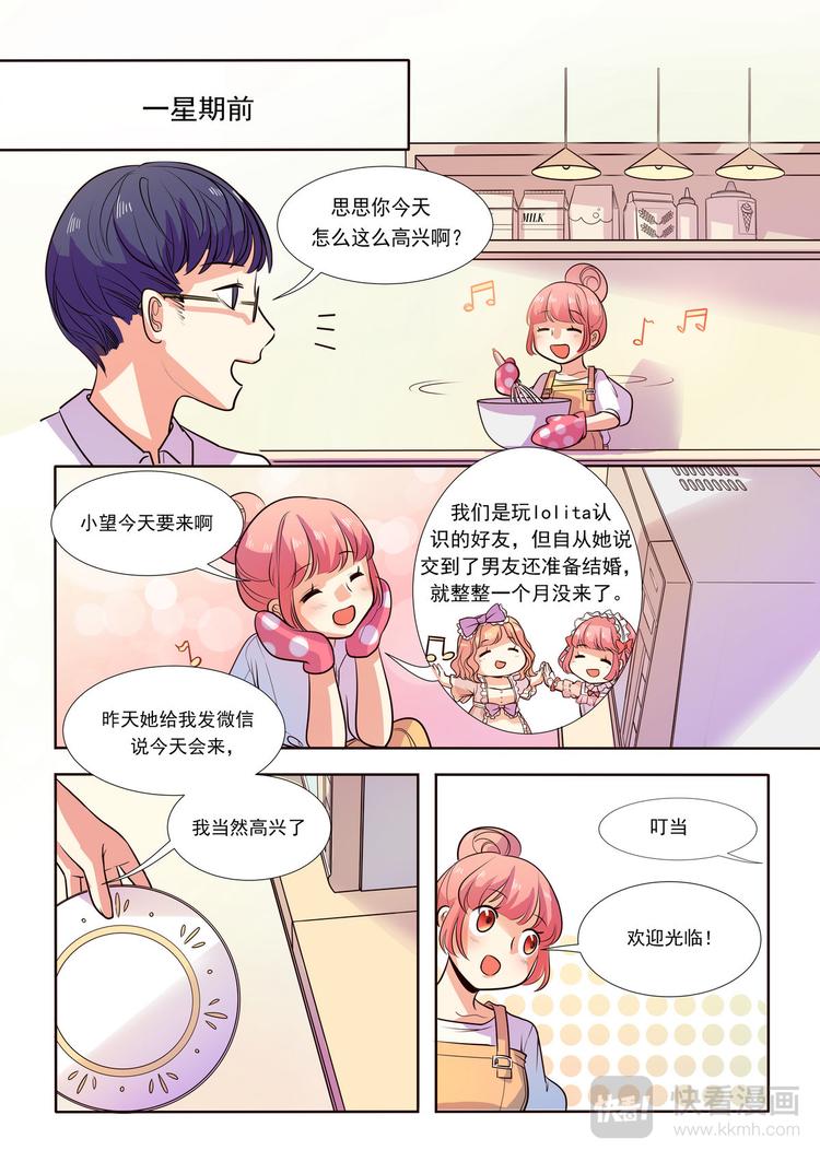 《整垮前任》第8话 骗婚骗钱渣 第3页