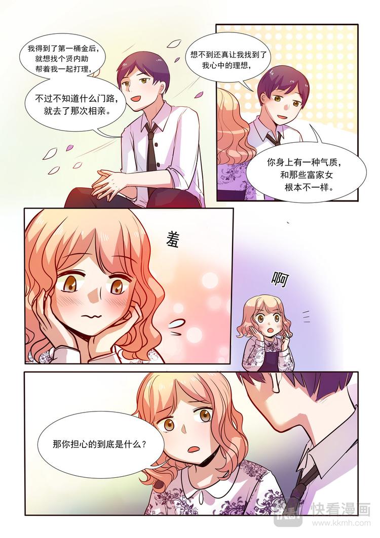 《整垮前任》第8话 骗婚骗钱渣 第9页