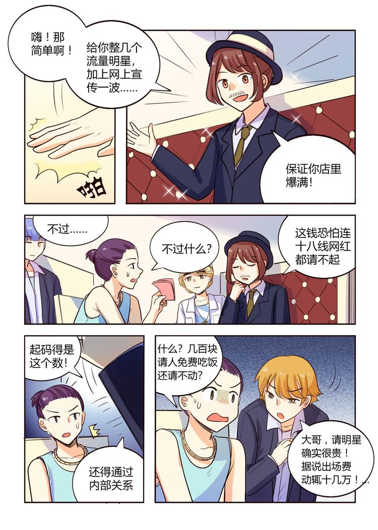 《整垮前任》第12话 我会为你创造奇迹！ 第10页