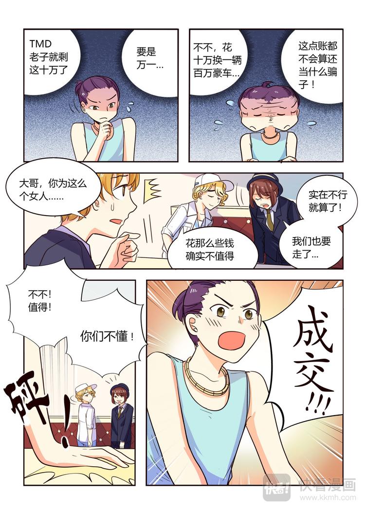 《整垮前任》第12话 我会为你创造奇迹！ 第11页