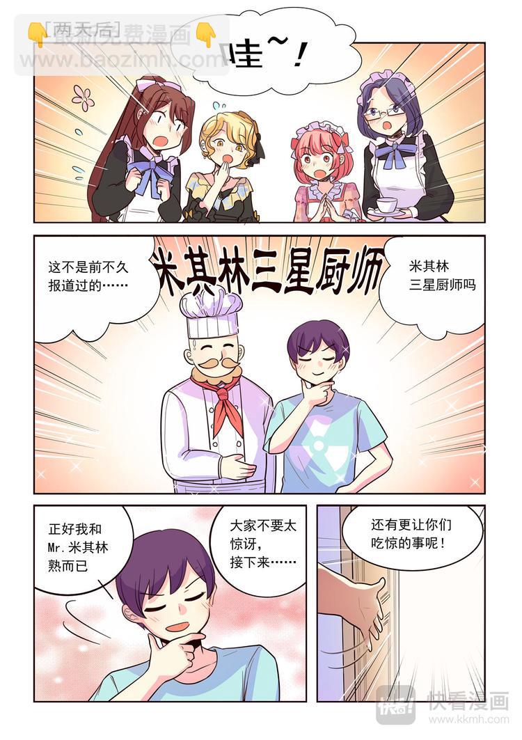 《整垮前任》第12话 我会为你创造奇迹！ 第12页