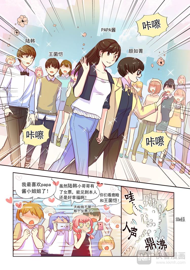 《整垮前任》第12话 我会为你创造奇迹！ 第13页