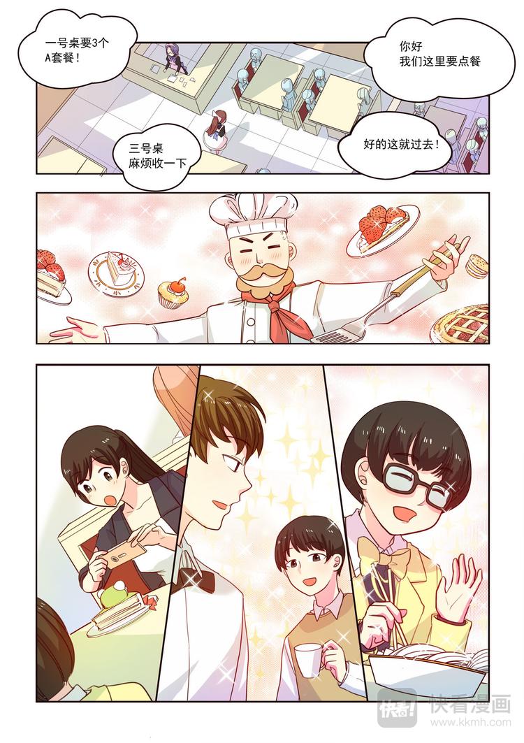 《整垮前任》第12话 我会为你创造奇迹！ 第14页