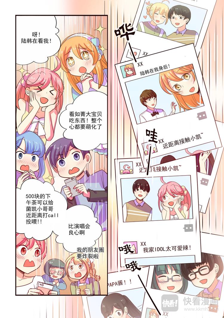 《整垮前任》第12话 我会为你创造奇迹！ 第15页