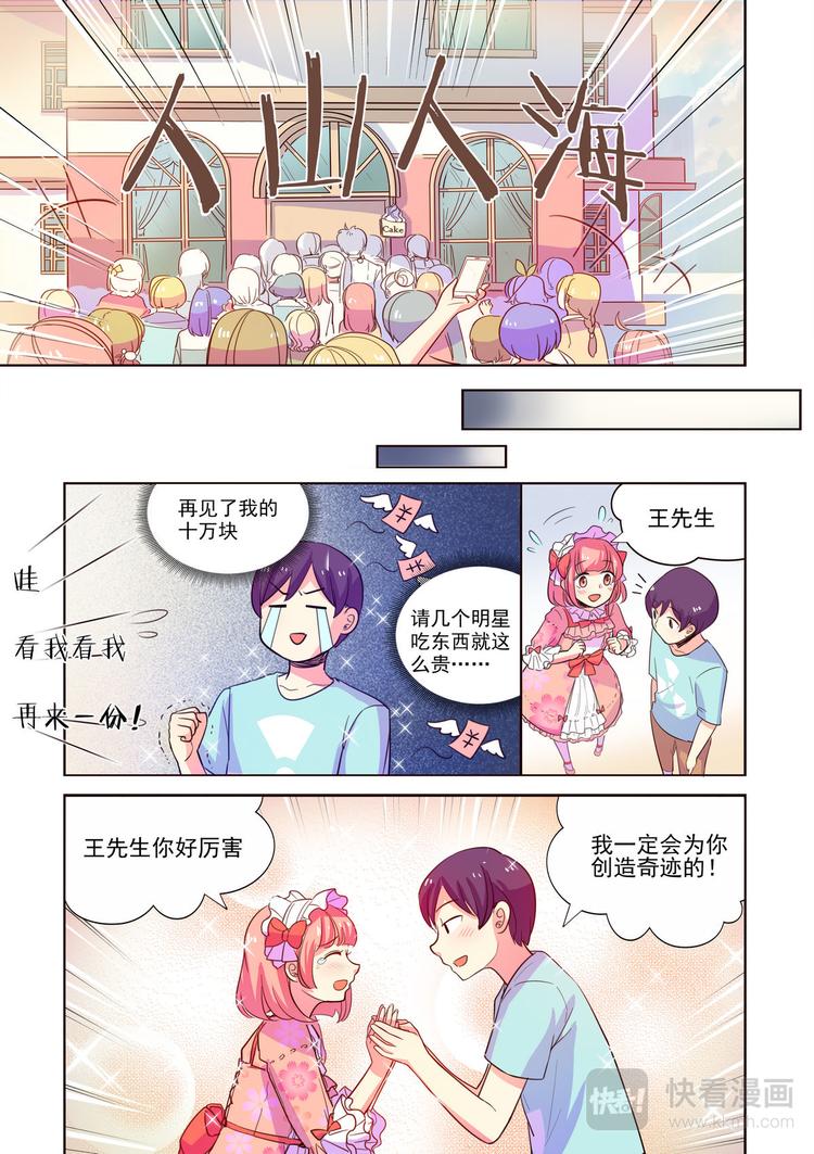《整垮前任》第12话 我会为你创造奇迹！ 第16页