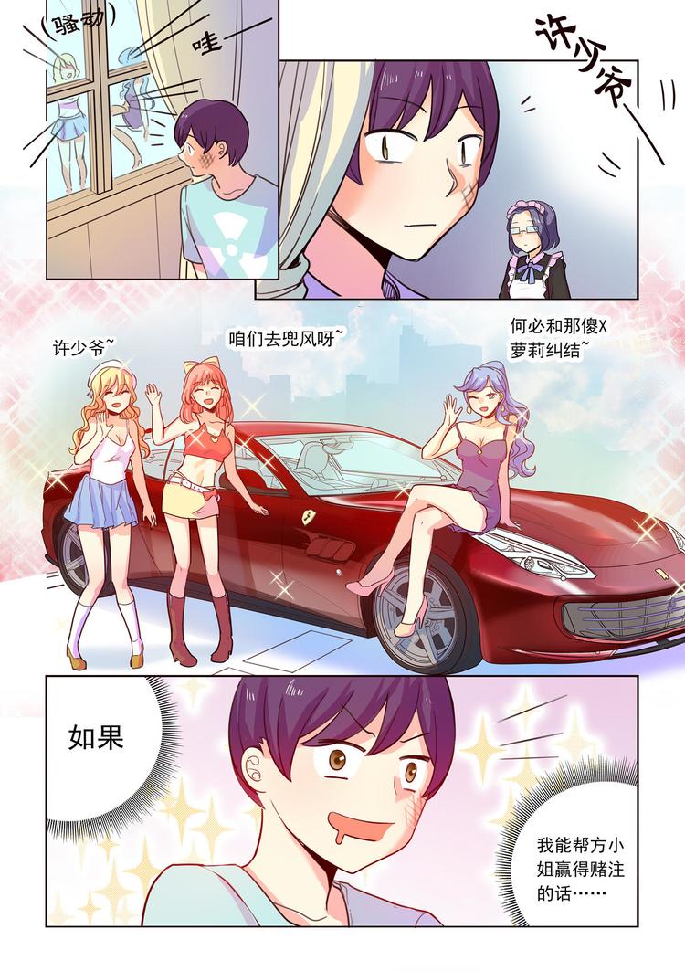 《整垮前任》第12话 我会为你创造奇迹！ 第1页