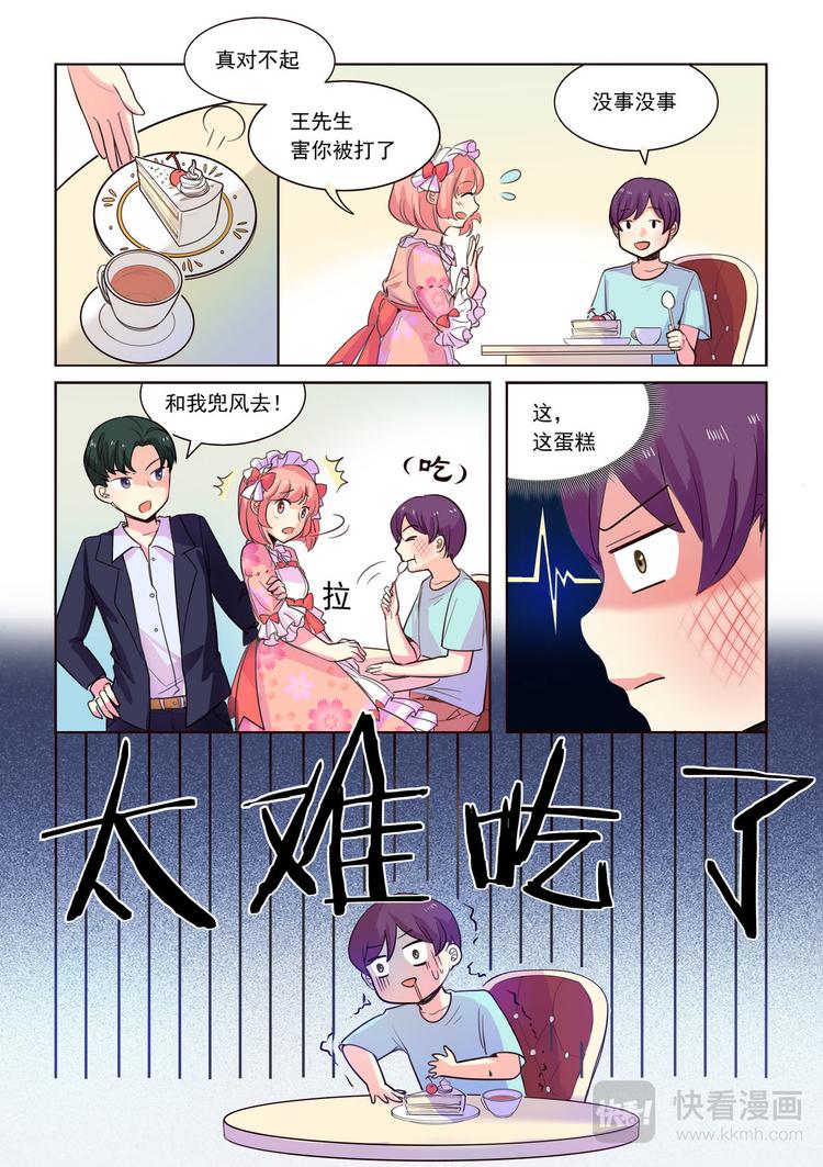 《整垮前任》第12话 我会为你创造奇迹！ 第2页