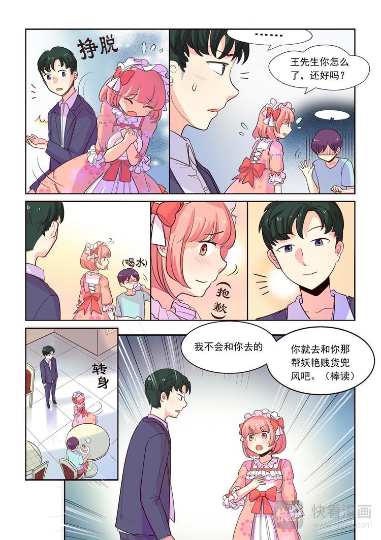 《整垮前任》第12话 我会为你创造奇迹！ 第3页