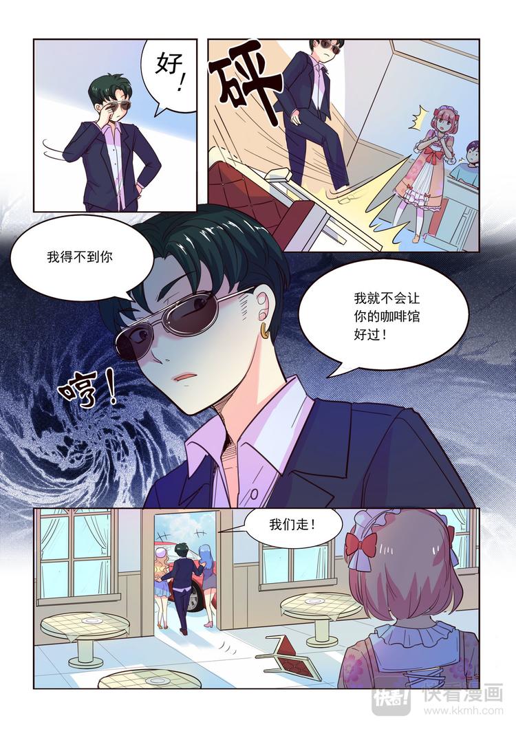 《整垮前任》第12话 我会为你创造奇迹！ 第4页