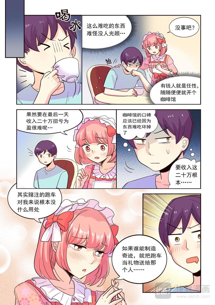 《整垮前任》第12话 我会为你创造奇迹！ 第5页