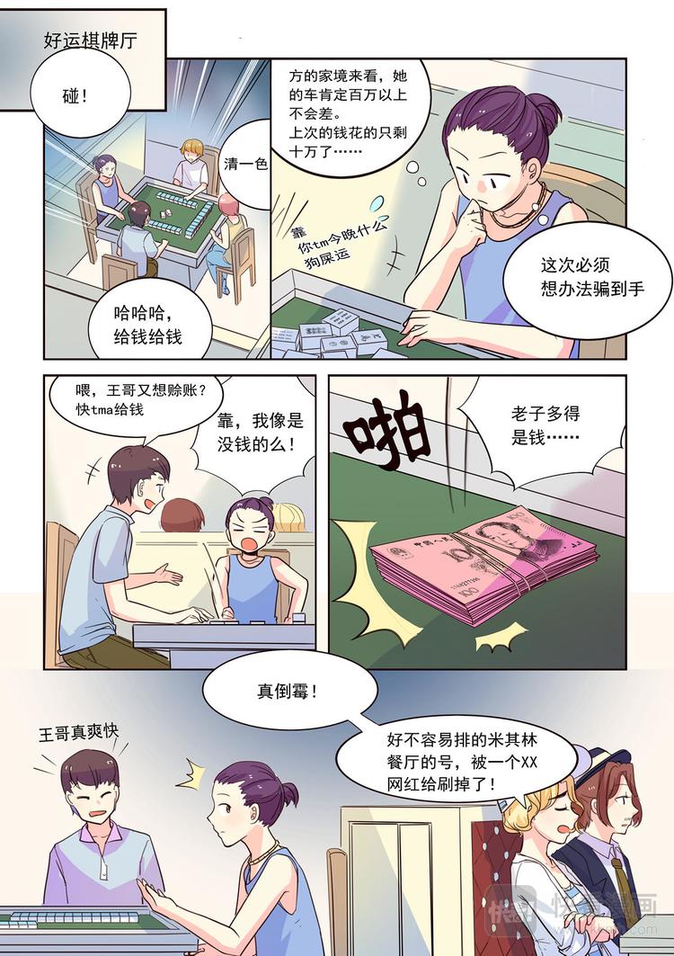 《整垮前任》第12话 我会为你创造奇迹！ 第6页