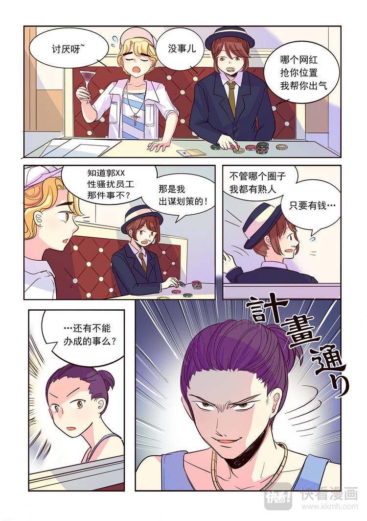 《整垮前任》第12话 我会为你创造奇迹！ 第7页