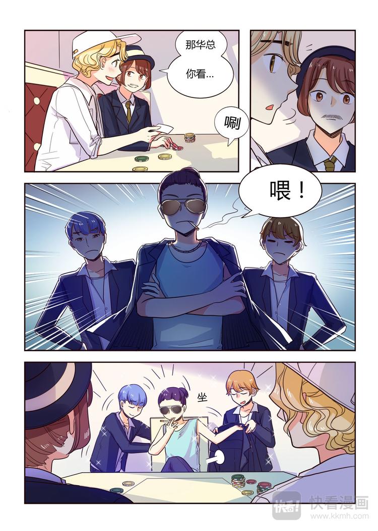 《整垮前任》第12话 我会为你创造奇迹！ 第8页
